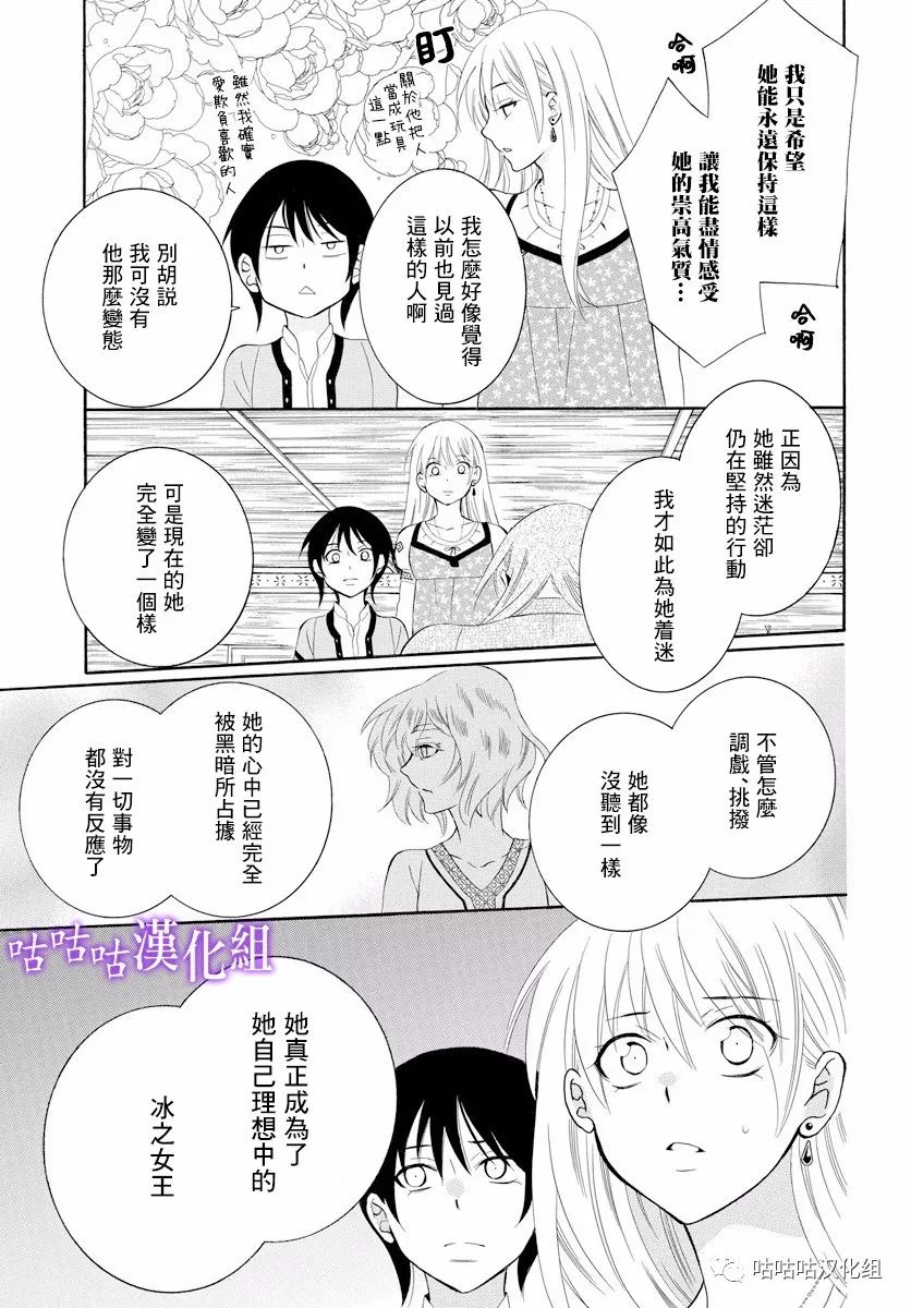 《尽管如此世界依然美丽》漫画最新章节第117话免费下拉式在线观看章节第【29】张图片