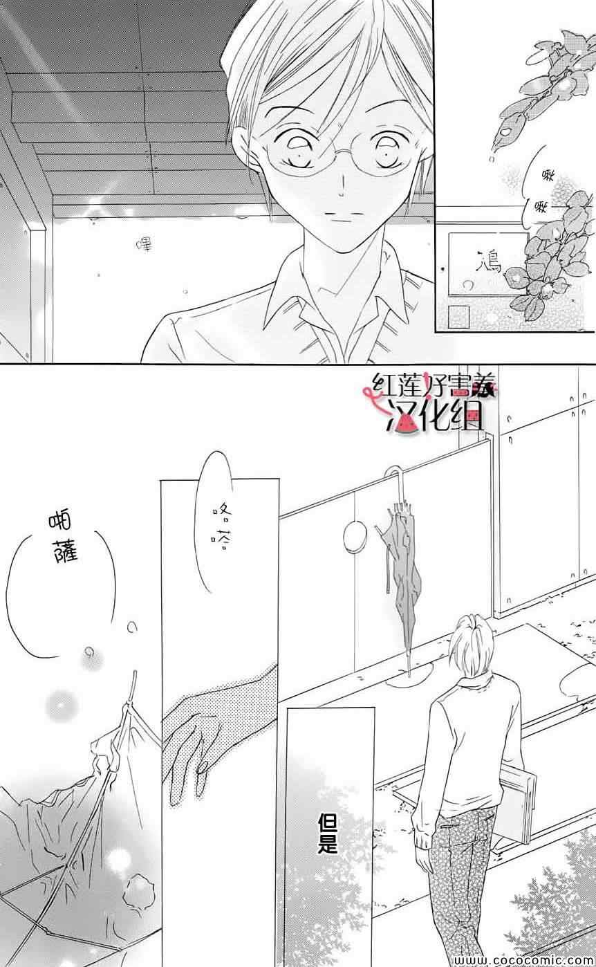 《尽管如此世界依然美丽》漫画最新章节第1卷免费下拉式在线观看章节第【31】张图片