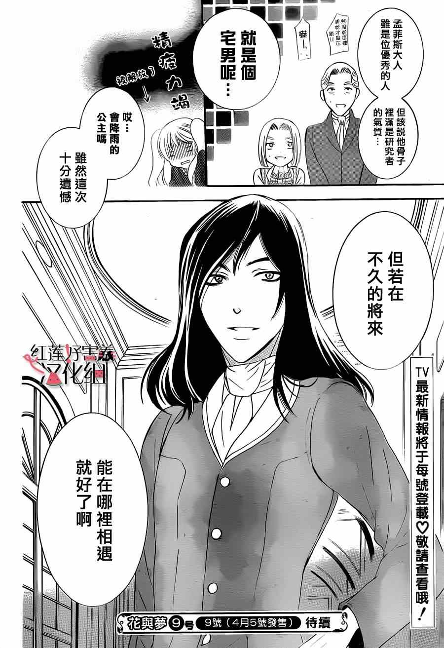 《尽管如此世界依然美丽》漫画最新章节第39话免费下拉式在线观看章节第【28】张图片