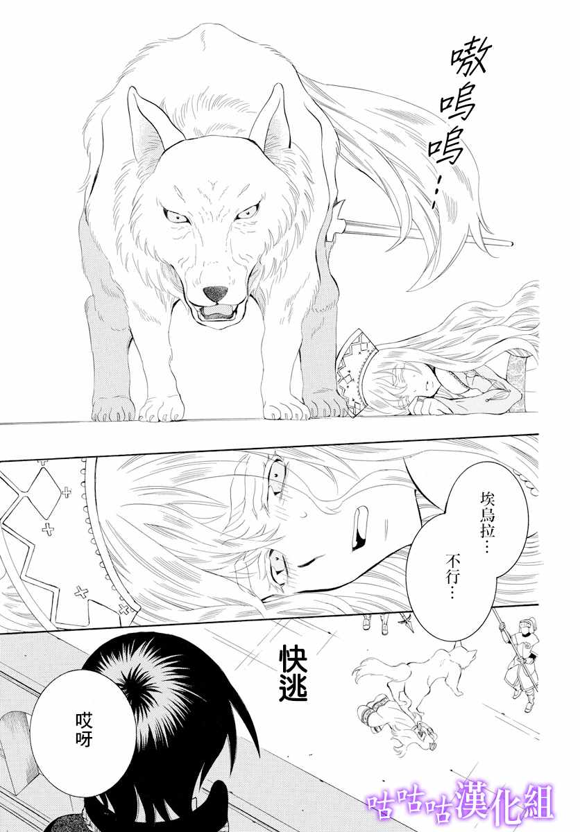 《尽管如此世界依然美丽》漫画最新章节第114话免费下拉式在线观看章节第【29】张图片