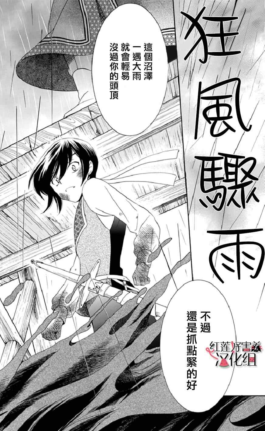 《尽管如此世界依然美丽》漫画最新章节第14话免费下拉式在线观看章节第【29】张图片