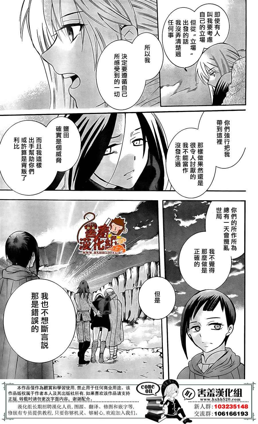 《尽管如此世界依然美丽》漫画最新章节第90话免费下拉式在线观看章节第【26】张图片