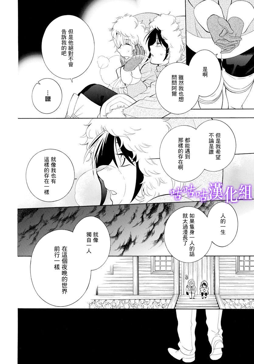 《尽管如此世界依然美丽》漫画最新章节第126话免费下拉式在线观看章节第【24】张图片