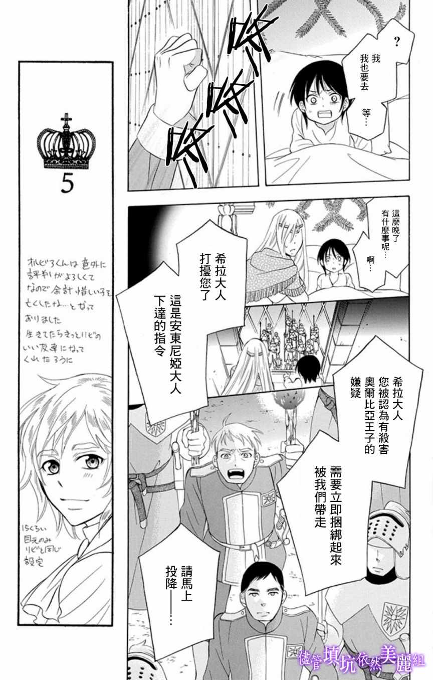 《尽管如此世界依然美丽》漫画最新章节第106话免费下拉式在线观看章节第【23】张图片