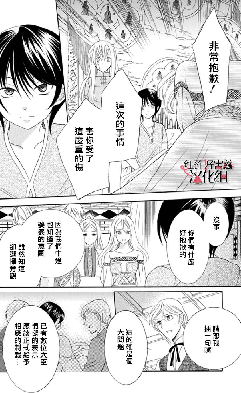 《尽管如此世界依然美丽》漫画最新章节第16话免费下拉式在线观看章节第【8】张图片