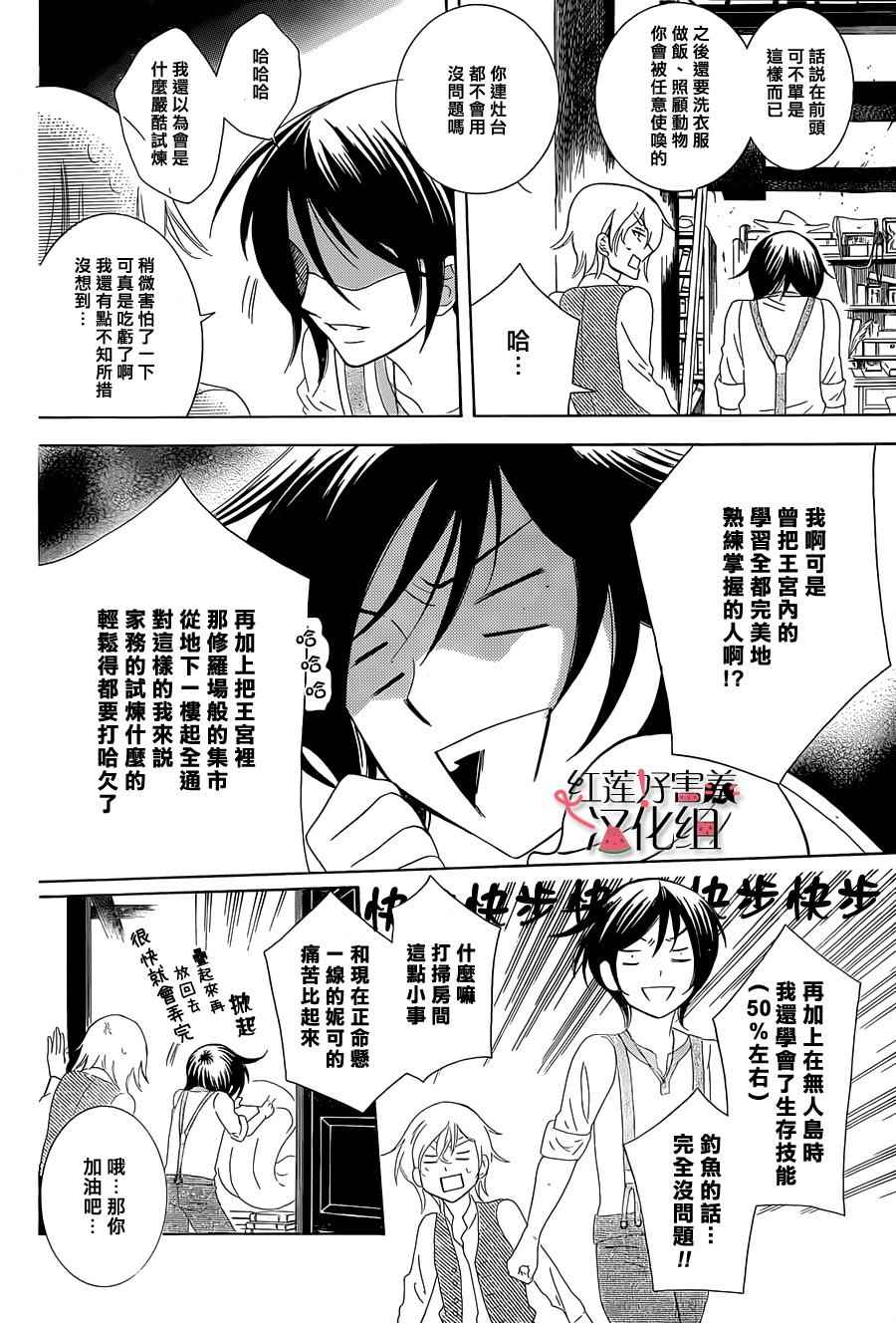 《尽管如此世界依然美丽》漫画最新章节第61话免费下拉式在线观看章节第【22】张图片