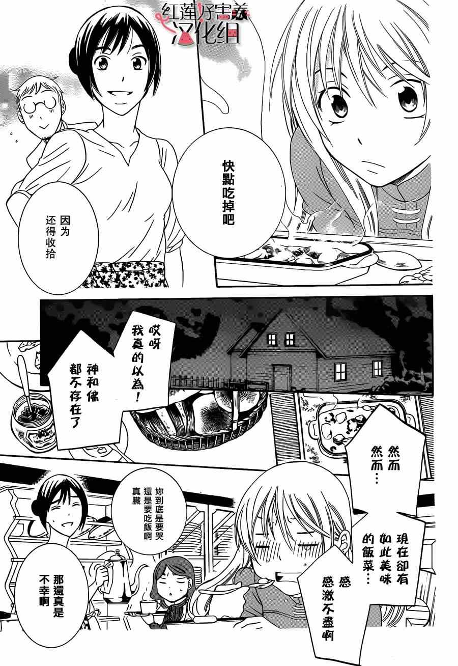 《尽管如此世界依然美丽》漫画最新章节第话免费下拉式在线观看章节第【11】张图片