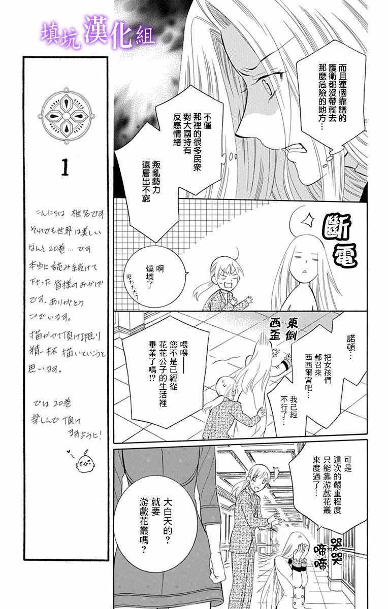 《尽管如此世界依然美丽》漫画最新章节第108话免费下拉式在线观看章节第【26】张图片