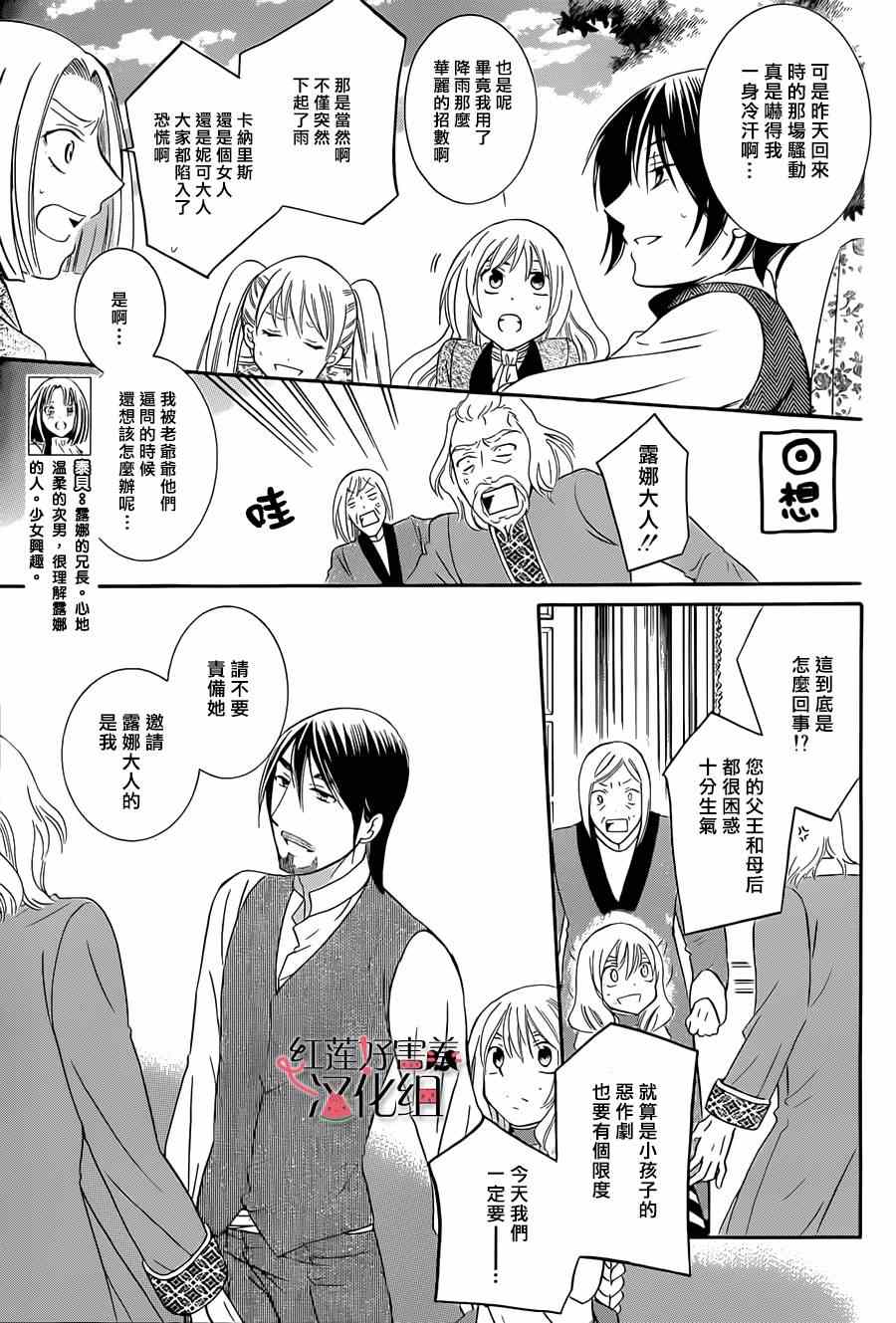 《尽管如此世界依然美丽》漫画最新章节第37话免费下拉式在线观看章节第【7】张图片