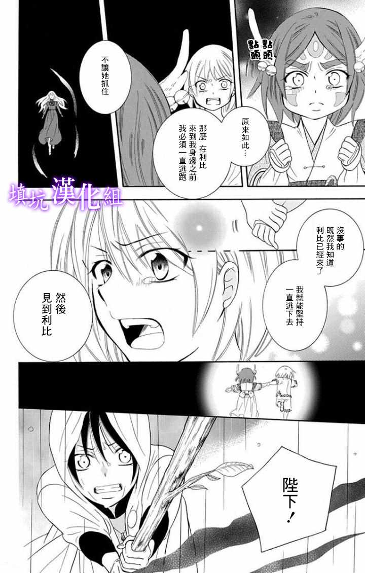 《尽管如此世界依然美丽》漫画最新章节第98话免费下拉式在线观看章节第【14】张图片