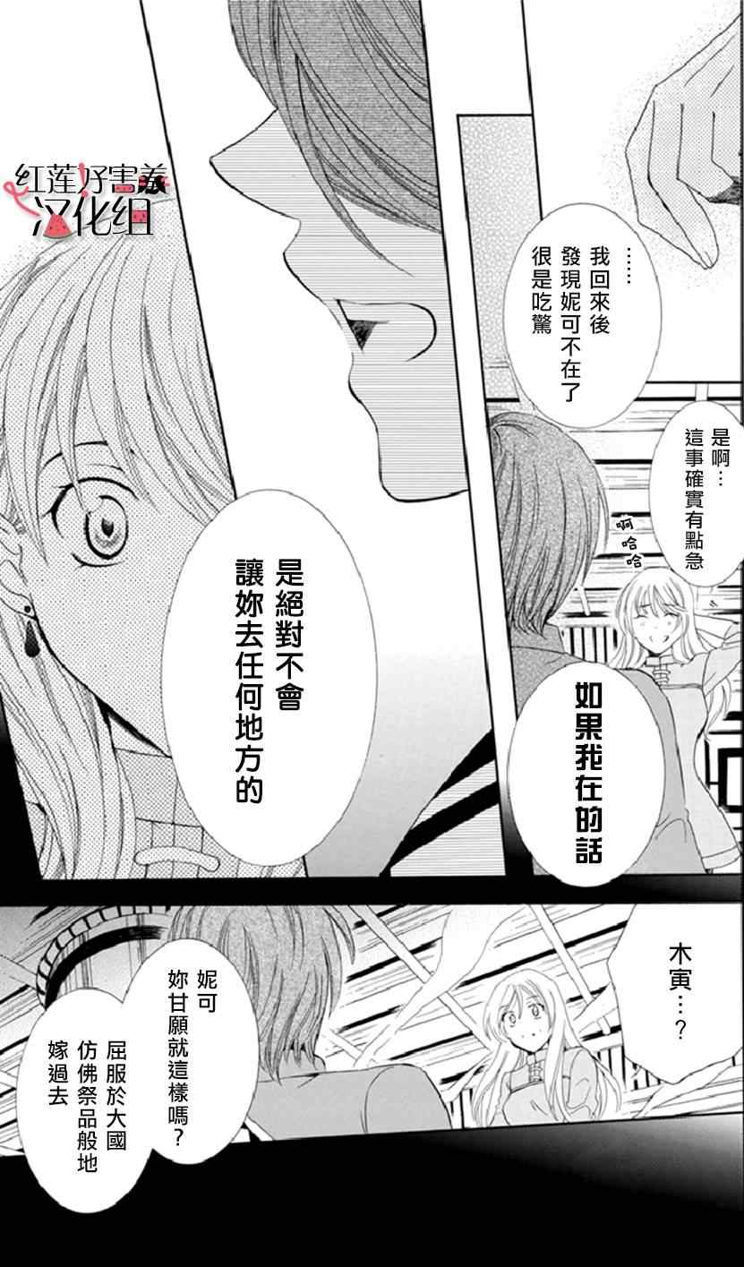 《尽管如此世界依然美丽》漫画最新章节第13话免费下拉式在线观看章节第【24】张图片