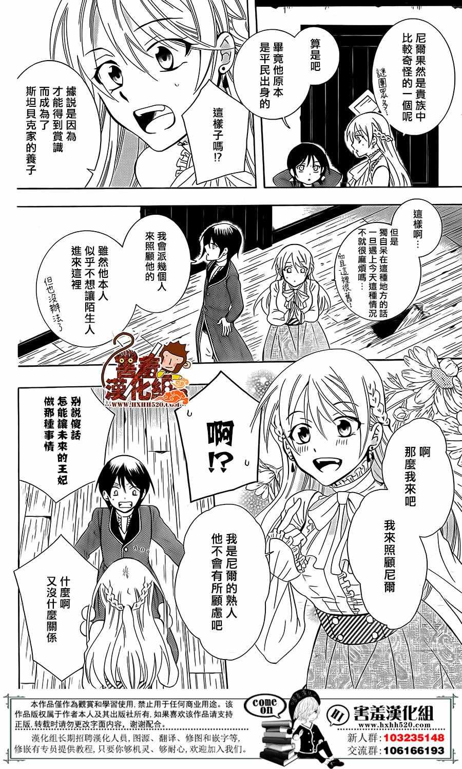 《尽管如此世界依然美丽》漫画最新章节第80话免费下拉式在线观看章节第【7】张图片