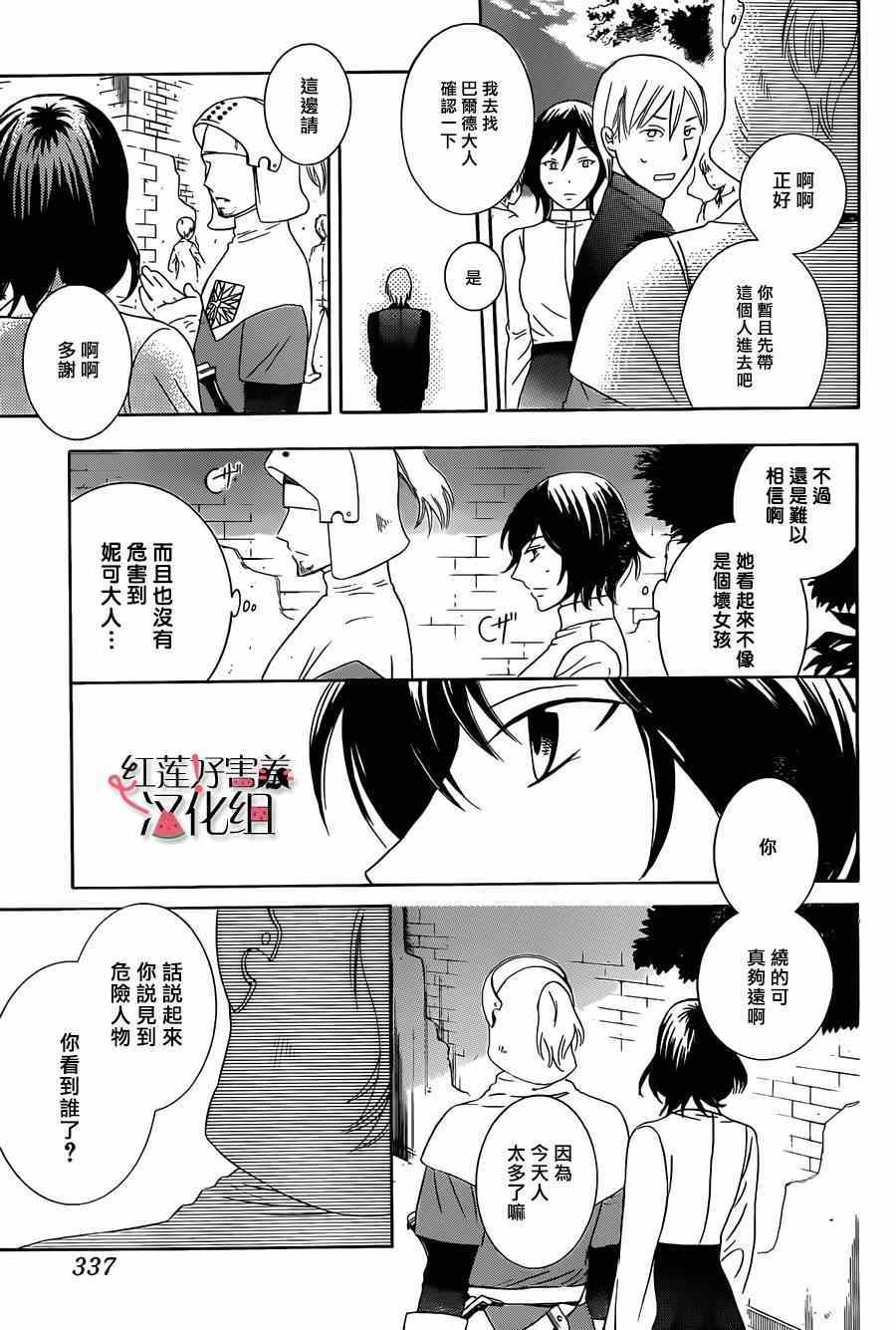 《尽管如此世界依然美丽》漫画最新章节第45话免费下拉式在线观看章节第【18】张图片