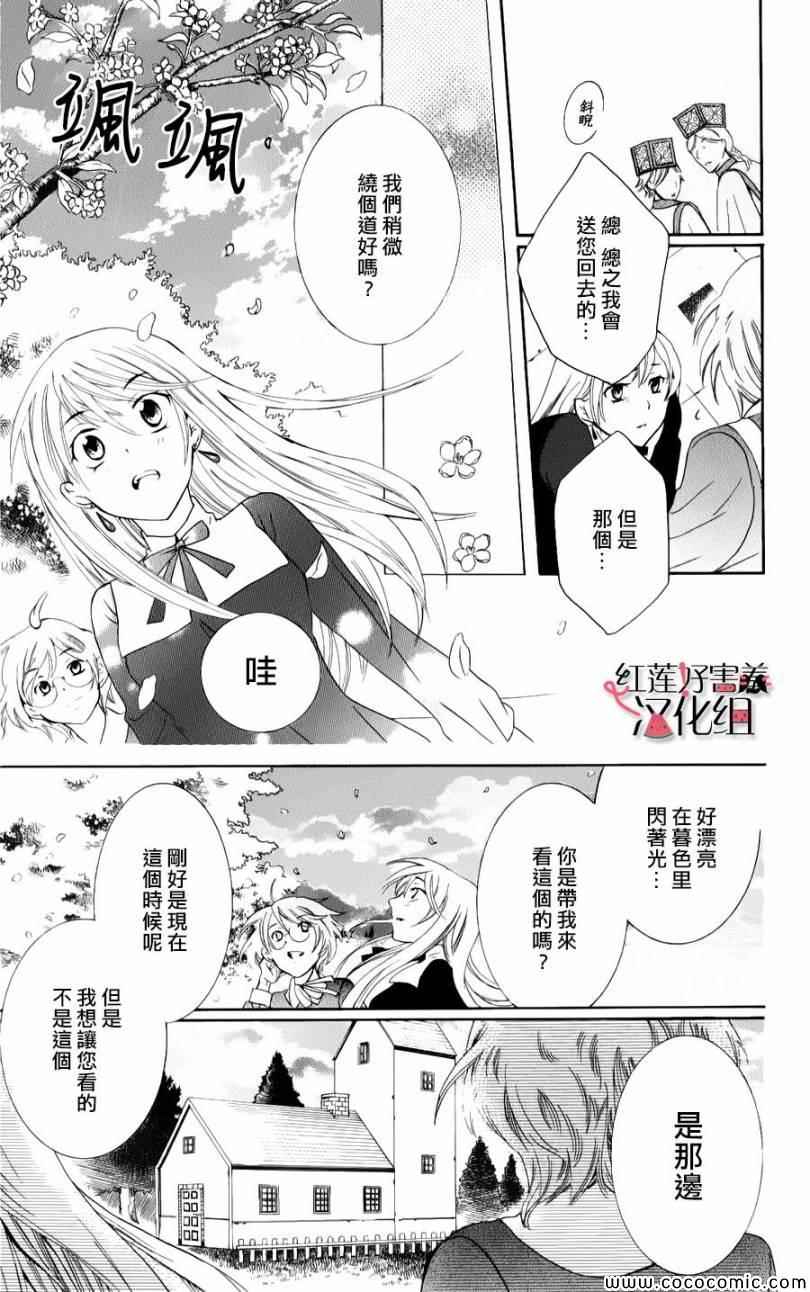 《尽管如此世界依然美丽》漫画最新章节第4话免费下拉式在线观看章节第【34】张图片