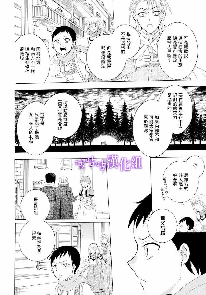 《尽管如此世界依然美丽》漫画最新章节第118话免费下拉式在线观看章节第【14】张图片