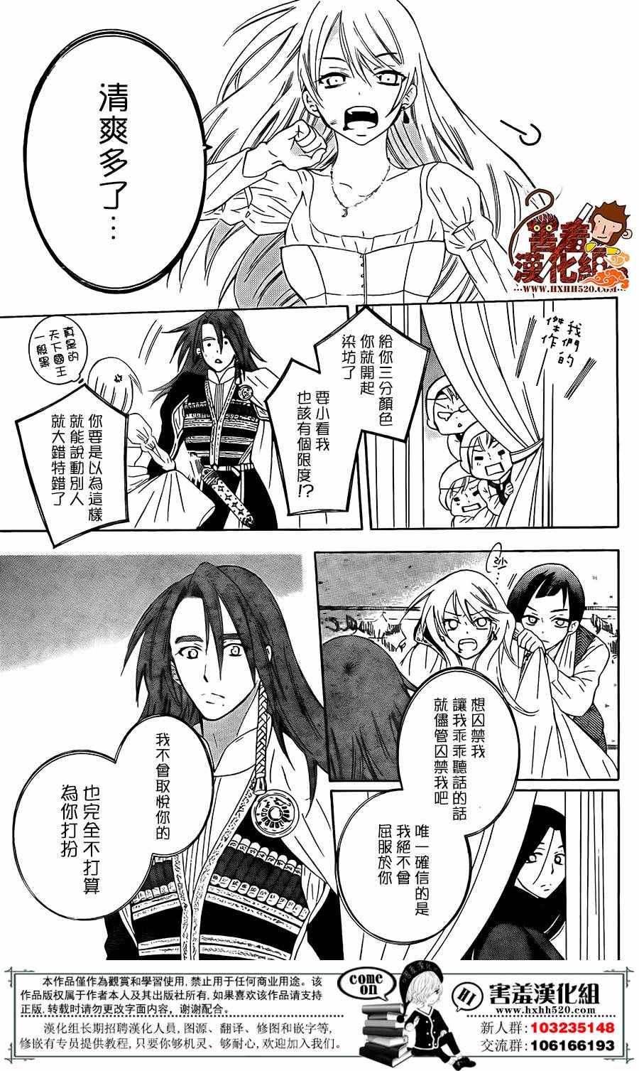 《尽管如此世界依然美丽》漫画最新章节第86话免费下拉式在线观看章节第【19】张图片