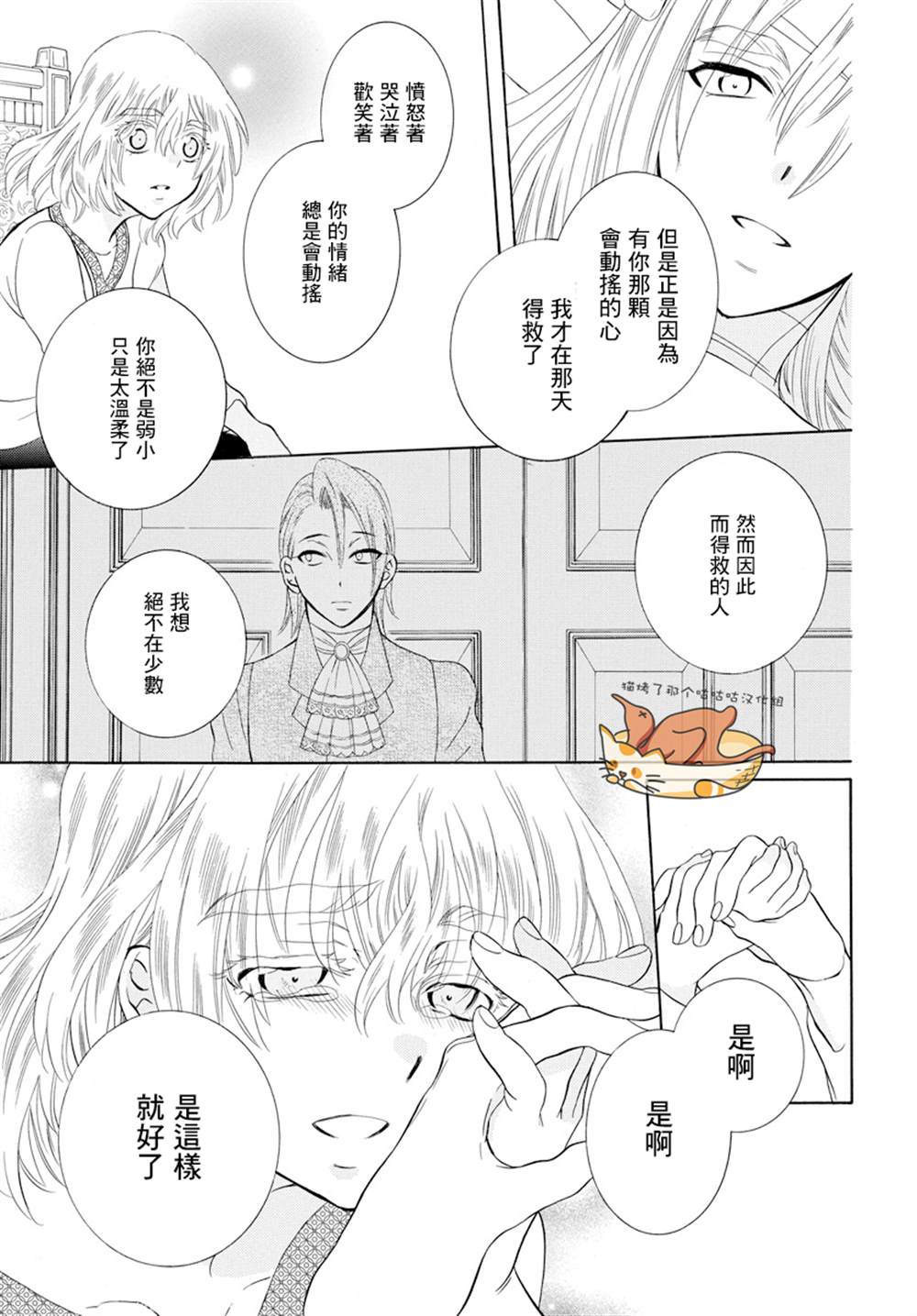 《尽管如此世界依然美丽》漫画最新章节第124话免费下拉式在线观看章节第【23】张图片