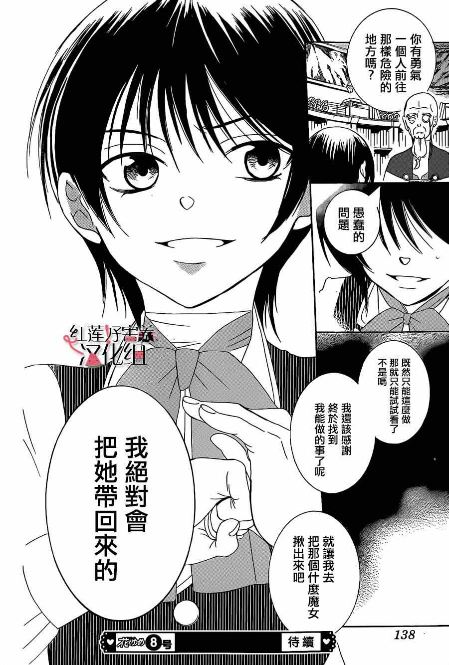 《尽管如此世界依然美丽》漫画最新章节第54话免费下拉式在线观看章节第【30】张图片