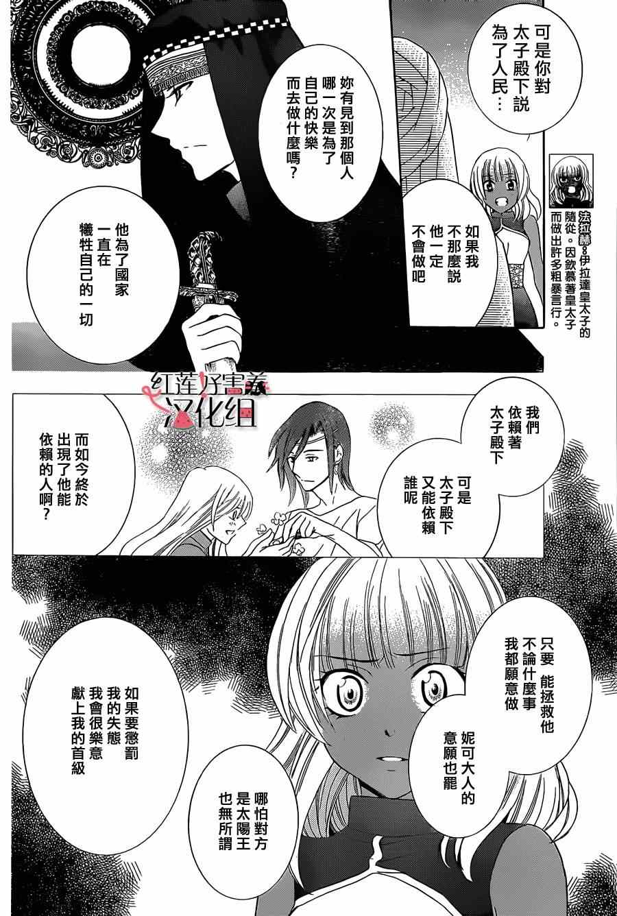 《尽管如此世界依然美丽》漫画最新章节第25话免费下拉式在线观看章节第【4】张图片