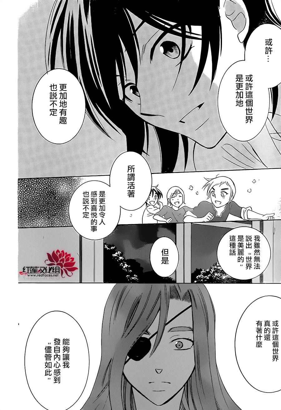 《尽管如此世界依然美丽》漫画最新章节第63话免费下拉式在线观看章节第【26】张图片