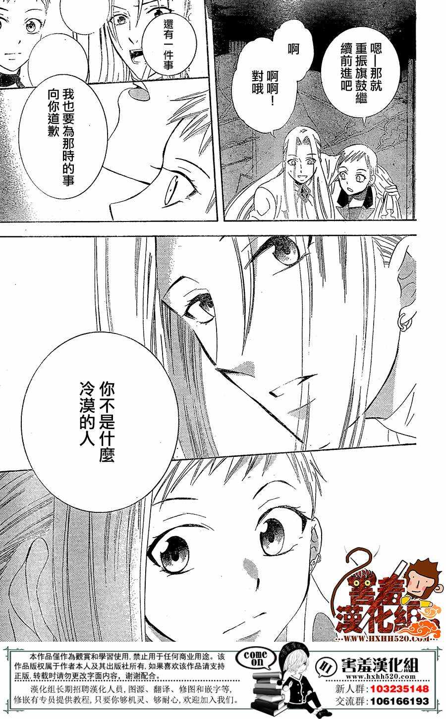 《尽管如此世界依然美丽》漫画最新章节第78话免费下拉式在线观看章节第【29】张图片