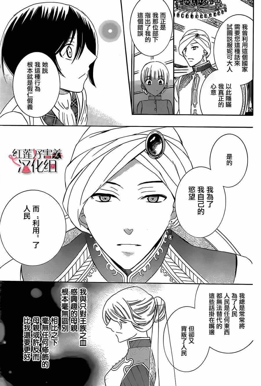 《尽管如此世界依然美丽》漫画最新章节第28话免费下拉式在线观看章节第【21】张图片