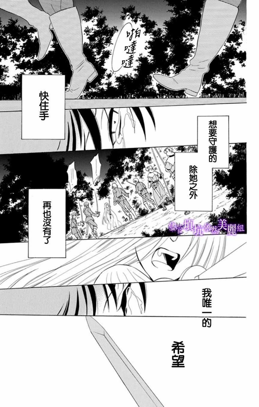 《尽管如此世界依然美丽》漫画最新章节第106话免费下拉式在线观看章节第【29】张图片