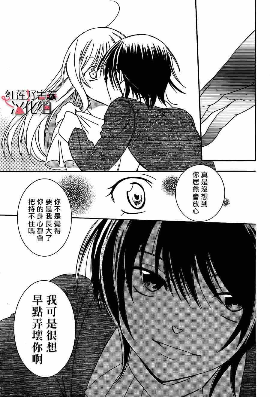 《尽管如此世界依然美丽》漫画最新章节第40话免费下拉式在线观看章节第【26】张图片