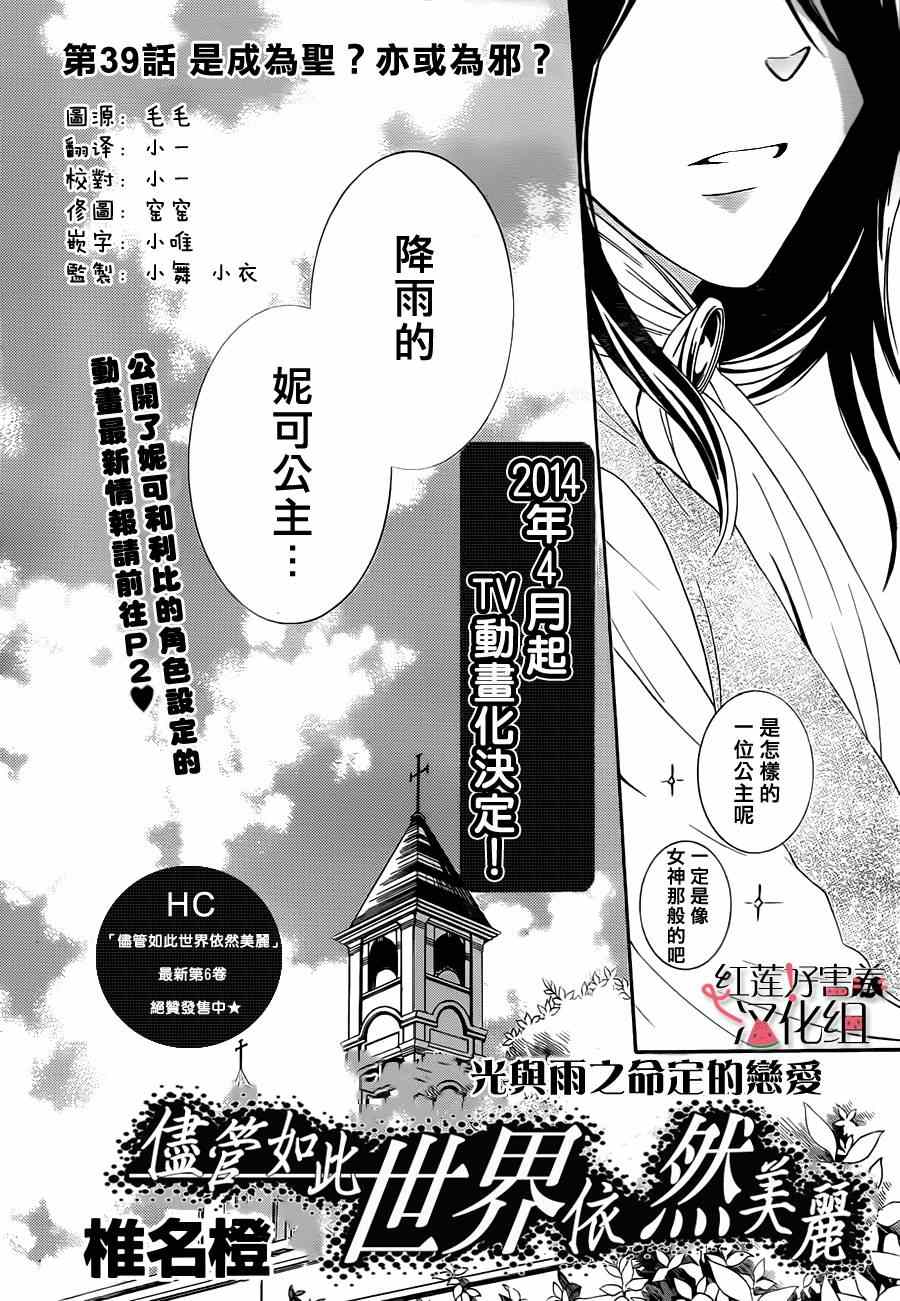 《尽管如此世界依然美丽》漫画最新章节第39话免费下拉式在线观看章节第【2】张图片