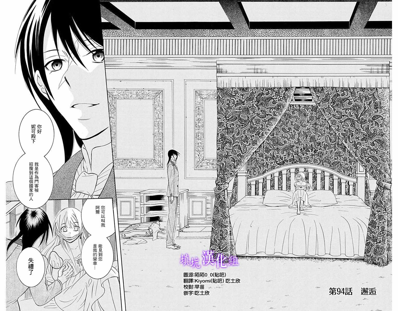 《尽管如此世界依然美丽》漫画最新章节第94话免费下拉式在线观看章节第【1】张图片