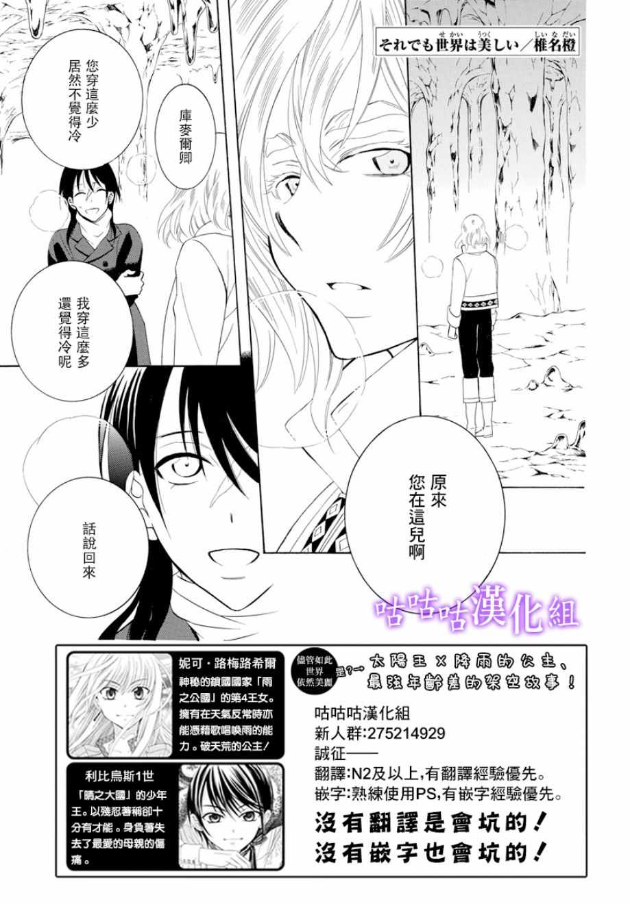 《尽管如此世界依然美丽》漫画最新章节第119话免费下拉式在线观看章节第【1】张图片