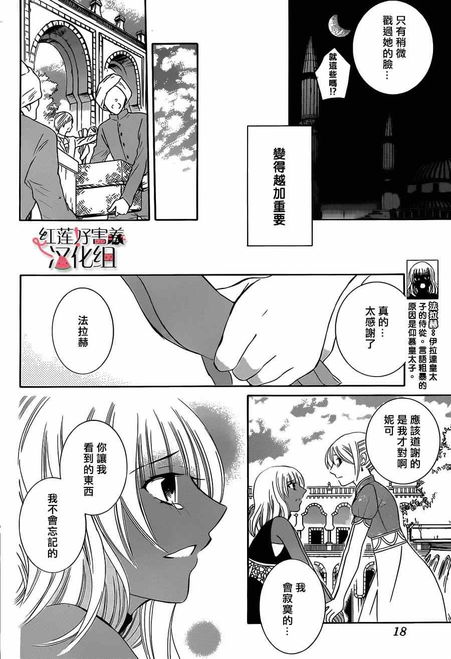 《尽管如此世界依然美丽》漫画最新章节第29话免费下拉式在线观看章节第【9】张图片