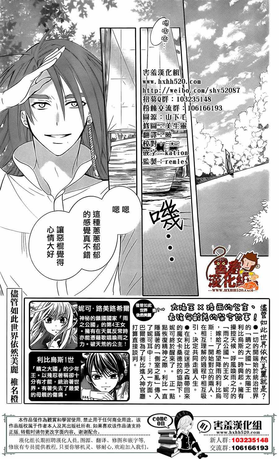 《尽管如此世界依然美丽》漫画最新章节第84话免费下拉式在线观看章节第【1】张图片