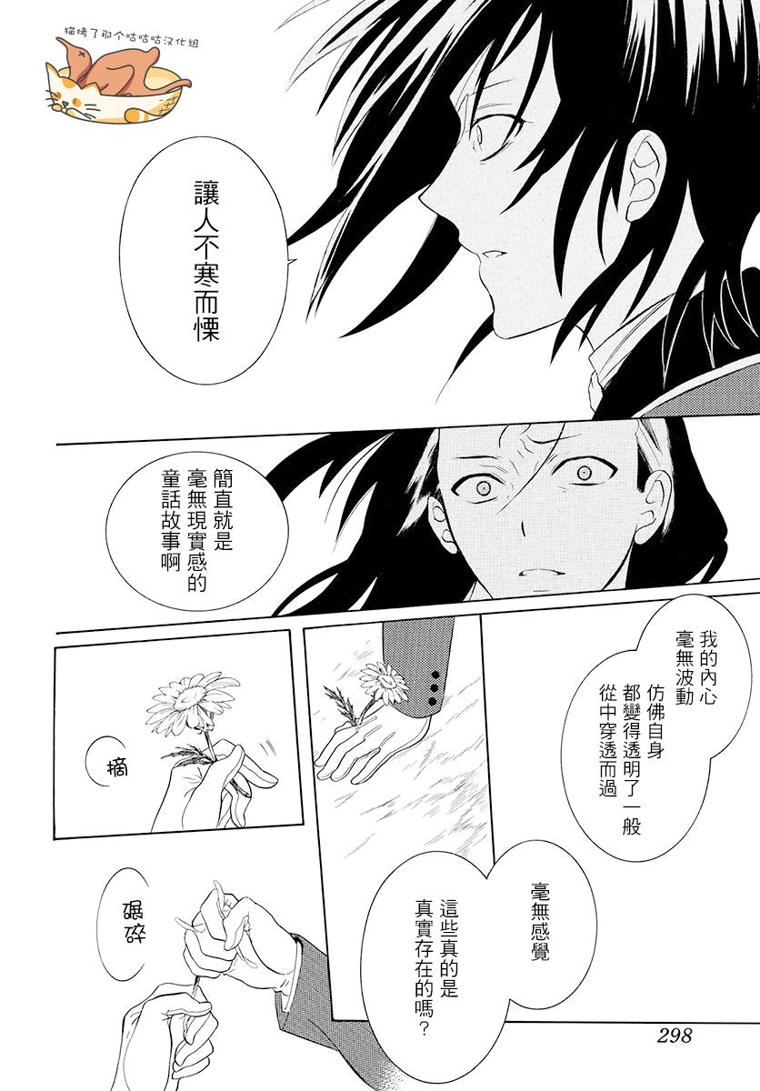 《尽管如此世界依然美丽》漫画最新章节第127话免费下拉式在线观看章节第【20】张图片
