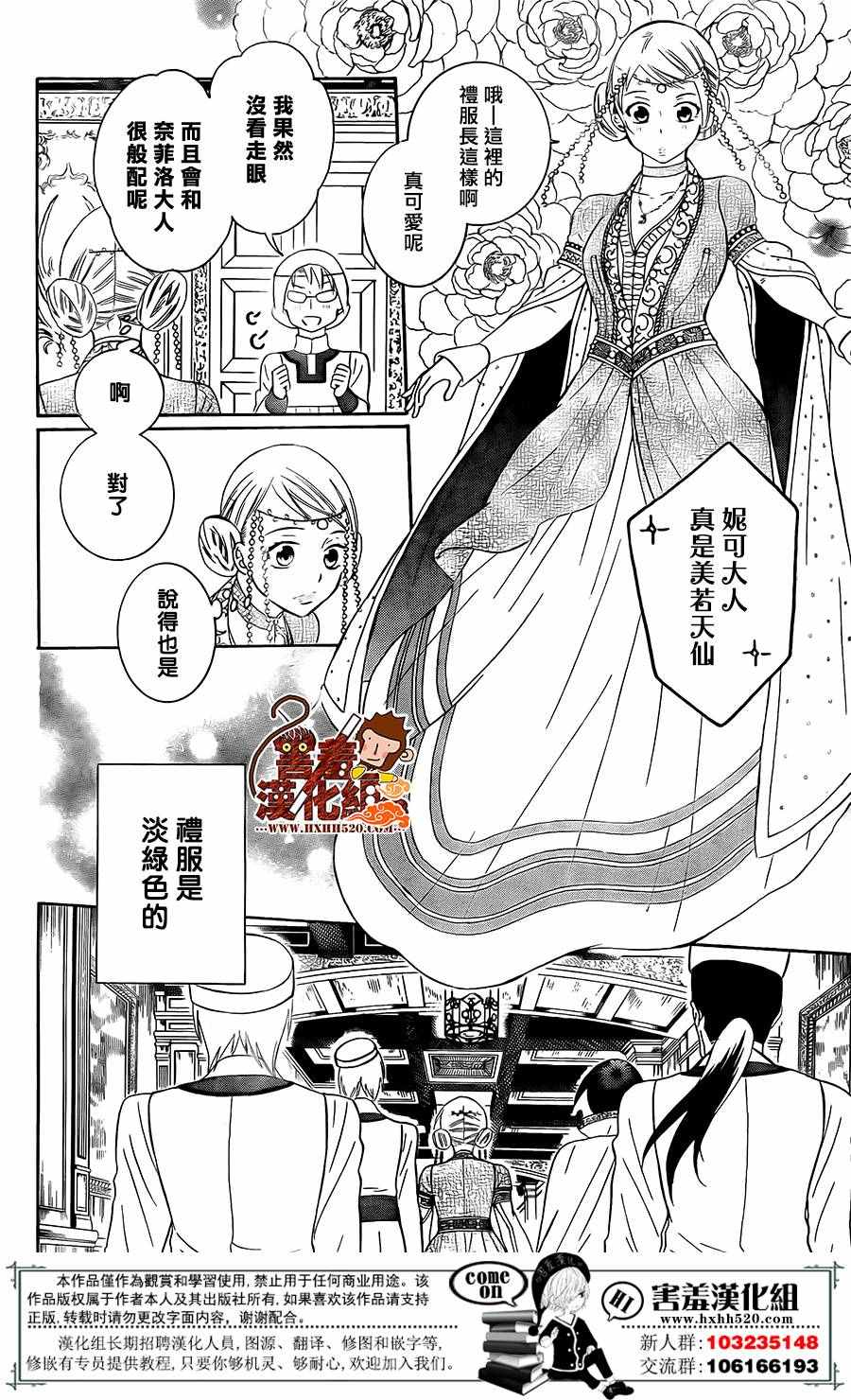 《尽管如此世界依然美丽》漫画最新章节第86话免费下拉式在线观看章节第【12】张图片