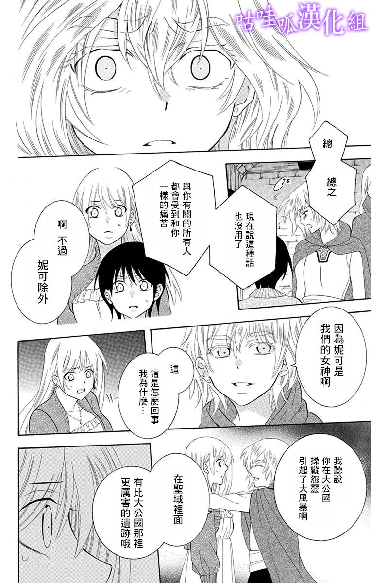 《尽管如此世界依然美丽》漫画最新章节第110话免费下拉式在线观看章节第【10】张图片