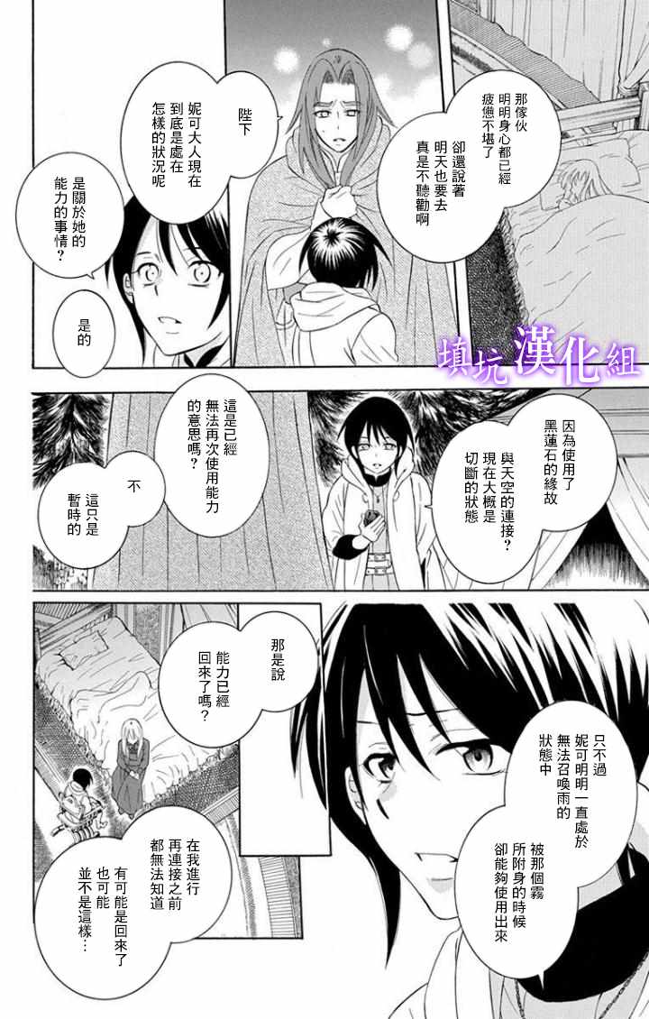 《尽管如此世界依然美丽》漫画最新章节第101话免费下拉式在线观看章节第【4】张图片