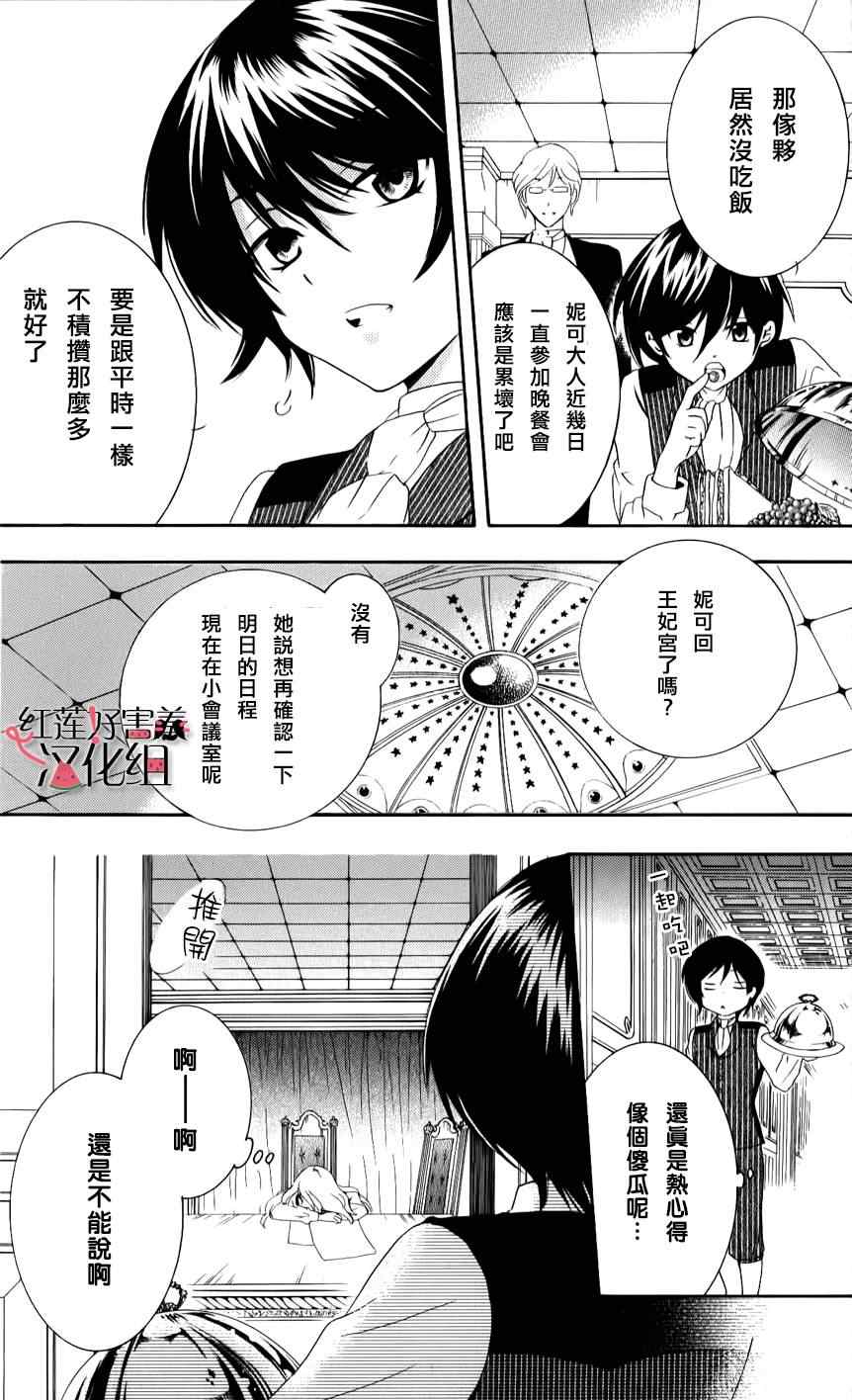 《尽管如此世界依然美丽》漫画最新章节第11话免费下拉式在线观看章节第【13】张图片