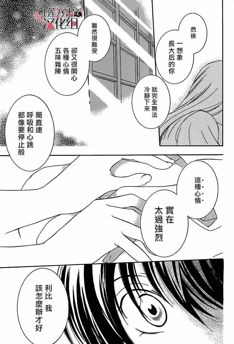 《尽管如此世界依然美丽》漫画最新章节第40话免费下拉式在线观看章节第【20】张图片