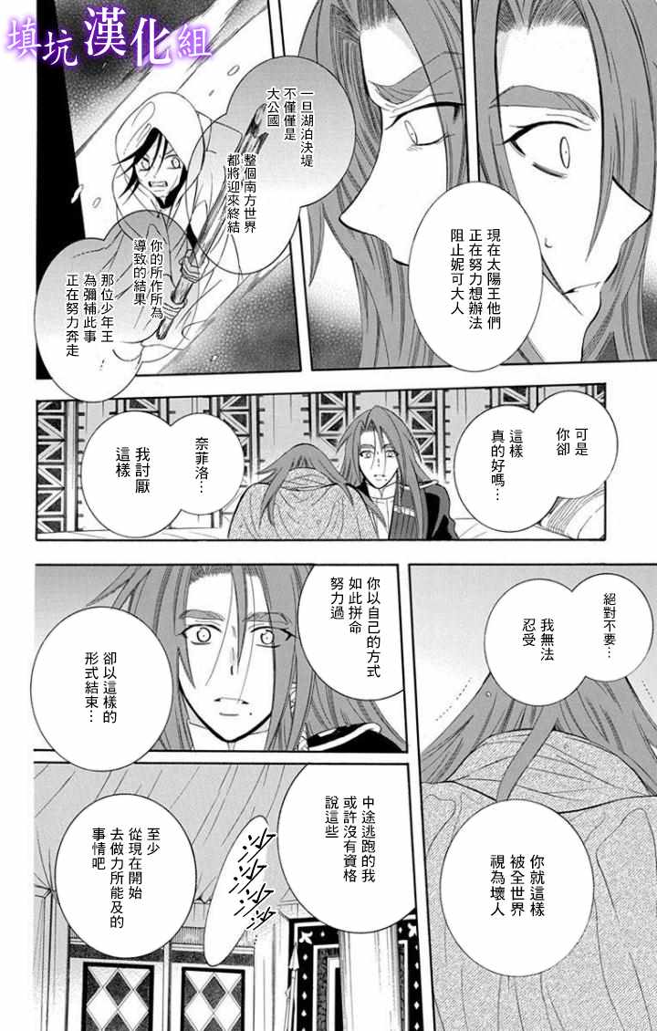 《尽管如此世界依然美丽》漫画最新章节第97话免费下拉式在线观看章节第【22】张图片