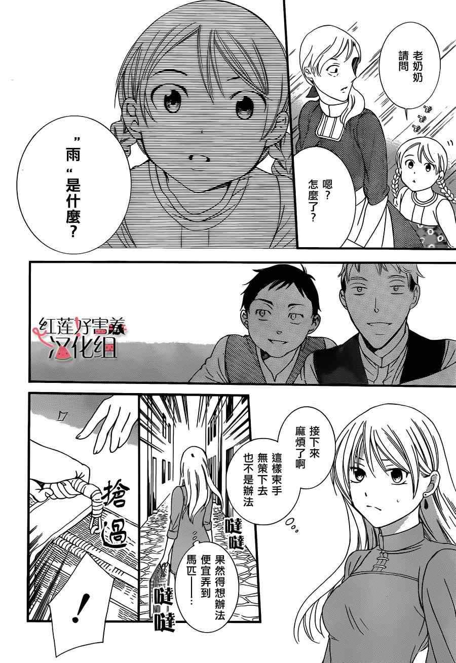 《尽管如此世界依然美丽》漫画最新章节第话免费下拉式在线观看章节第【6】张图片