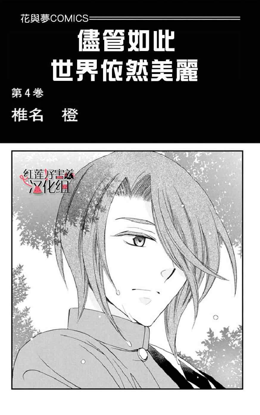 《尽管如此世界依然美丽》漫画最新章节第15话免费下拉式在线观看章节第【2】张图片