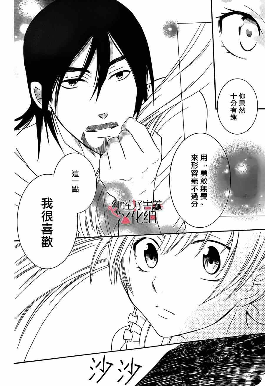 《尽管如此世界依然美丽》漫画最新章节第34话免费下拉式在线观看章节第【26】张图片