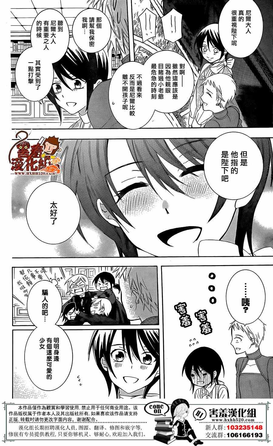 《尽管如此世界依然美丽》漫画最新章节第87话免费下拉式在线观看章节第【30】张图片