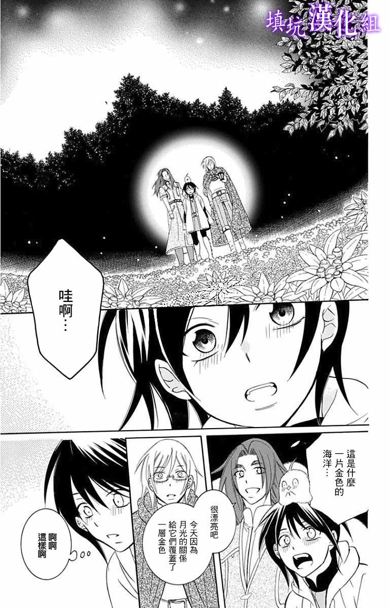 《尽管如此世界依然美丽》漫画最新章节第94话免费下拉式在线观看章节第【11】张图片