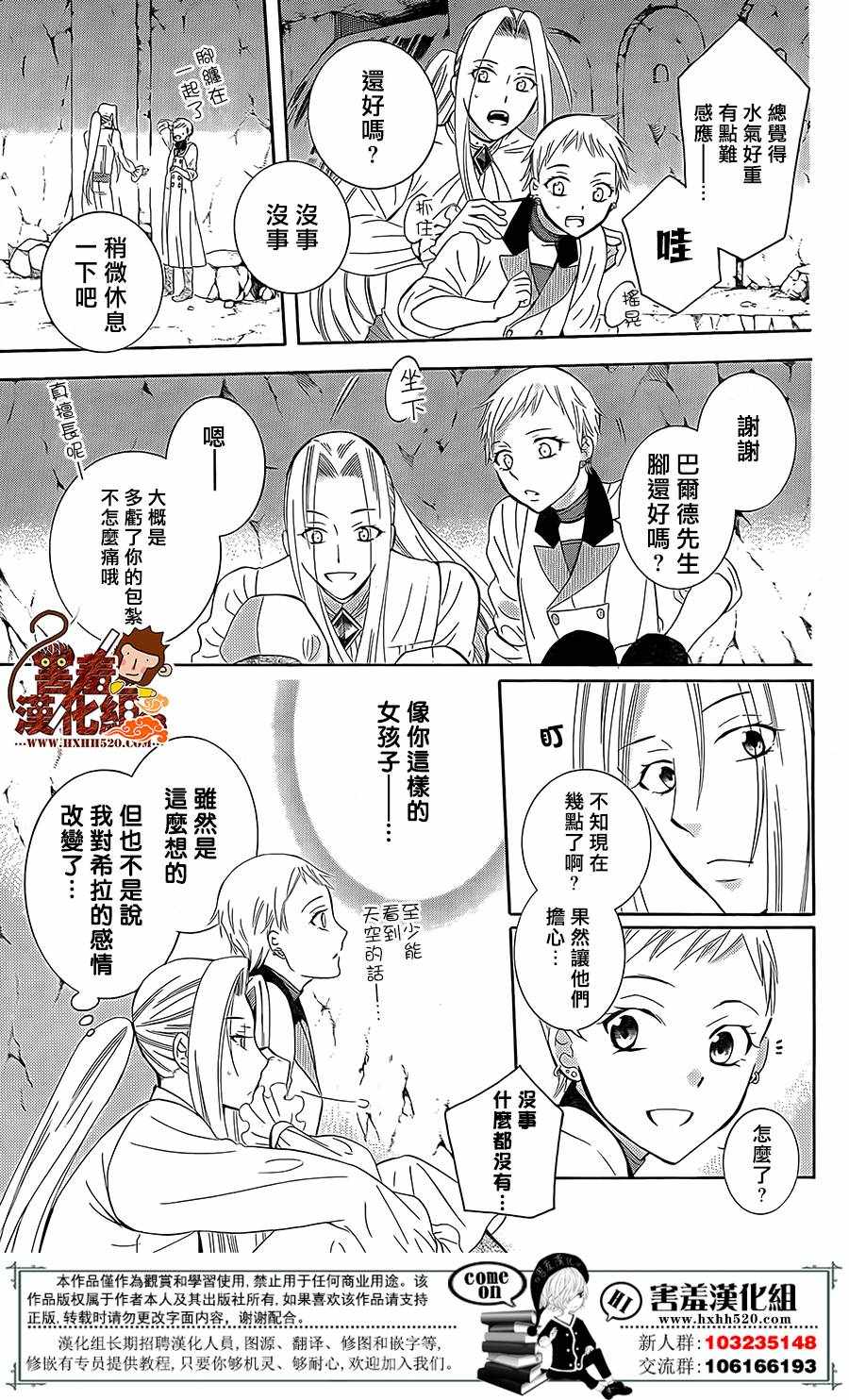 《尽管如此世界依然美丽》漫画最新章节第79话免费下拉式在线观看章节第【4】张图片