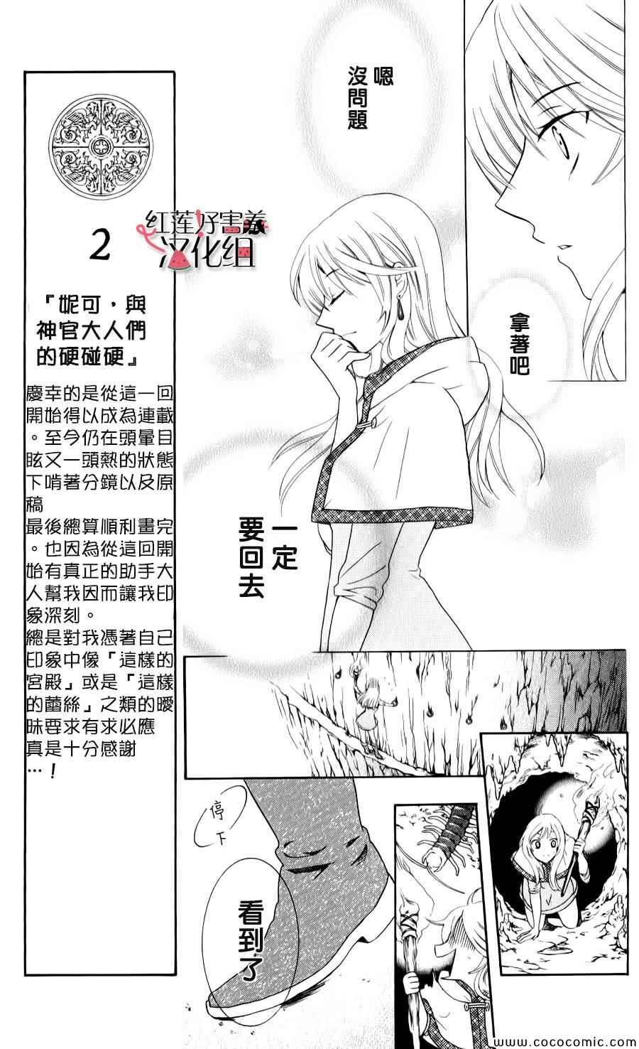 《尽管如此世界依然美丽》漫画最新章节第5话免费下拉式在线观看章节第【9】张图片