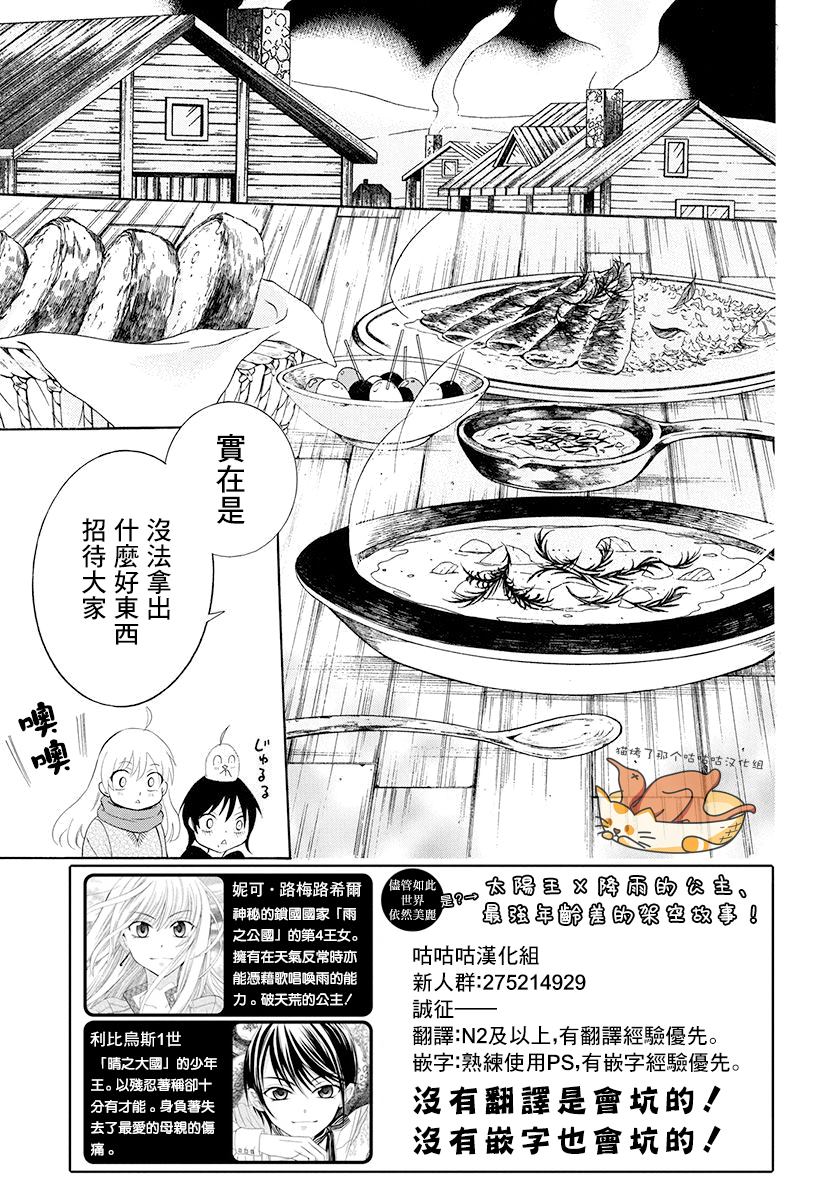 《尽管如此世界依然美丽》漫画最新章节第127话免费下拉式在线观看章节第【3】张图片