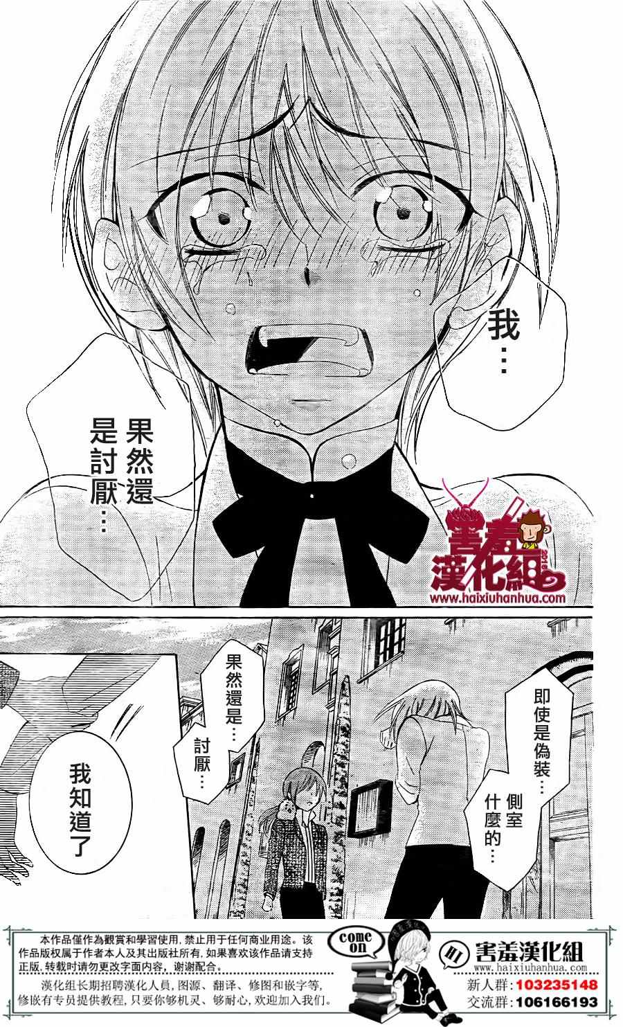 《尽管如此世界依然美丽》漫画最新章节第73话免费下拉式在线观看章节第【30】张图片