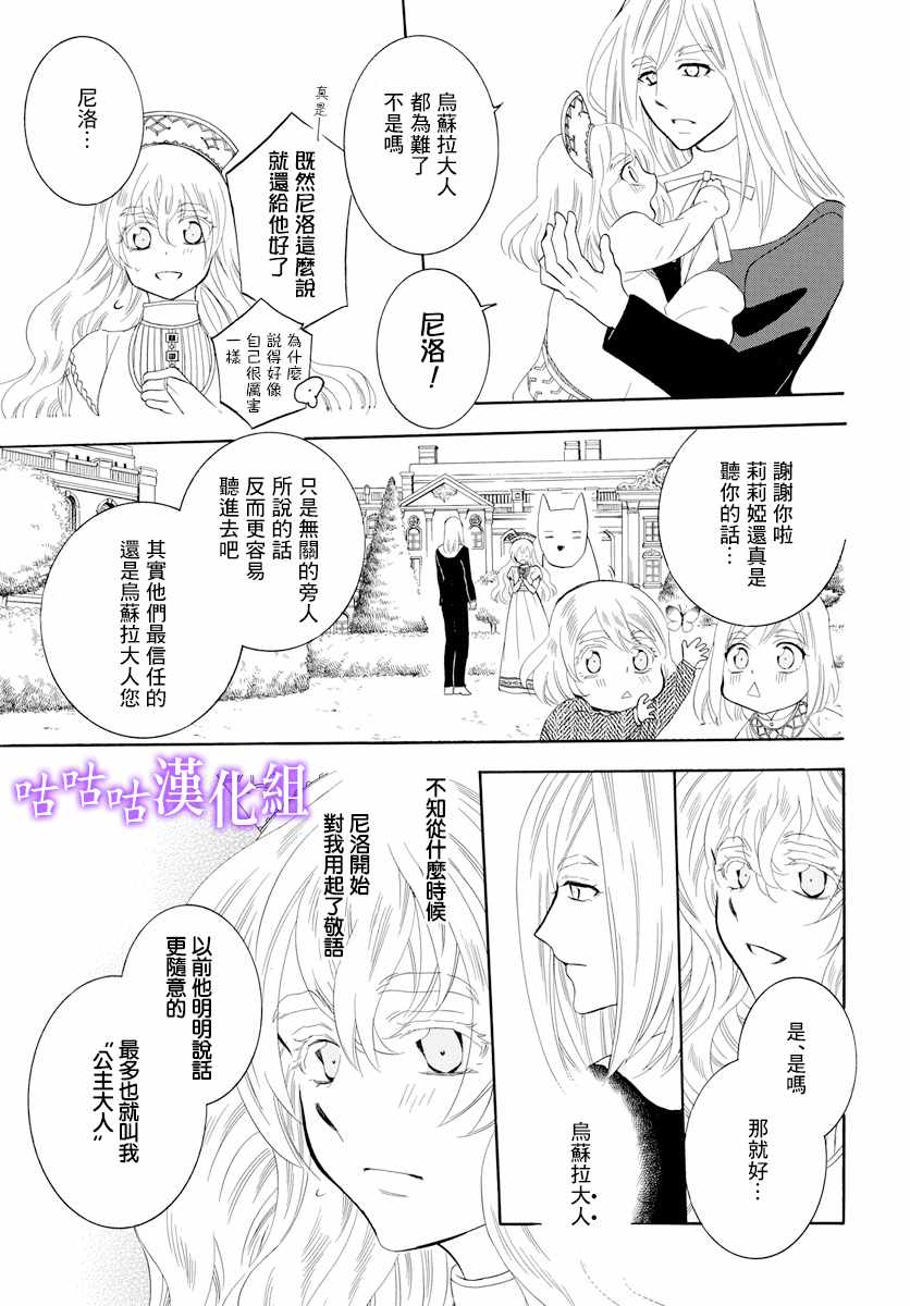 《尽管如此世界依然美丽》漫画最新章节第114话免费下拉式在线观看章节第【5】张图片